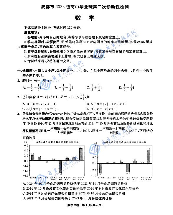 2025年3月成都二诊数学试题及答案